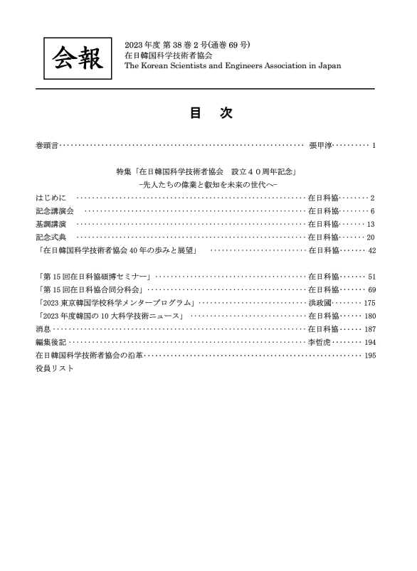 2023年度第38巻2号(通巻69号)