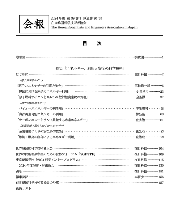 2024年度第39巻1号(通巻70号)